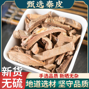 野生秦皮中药材500g岑皮接骨 秦白皮 蜡树皮 梣皮秦皮药材