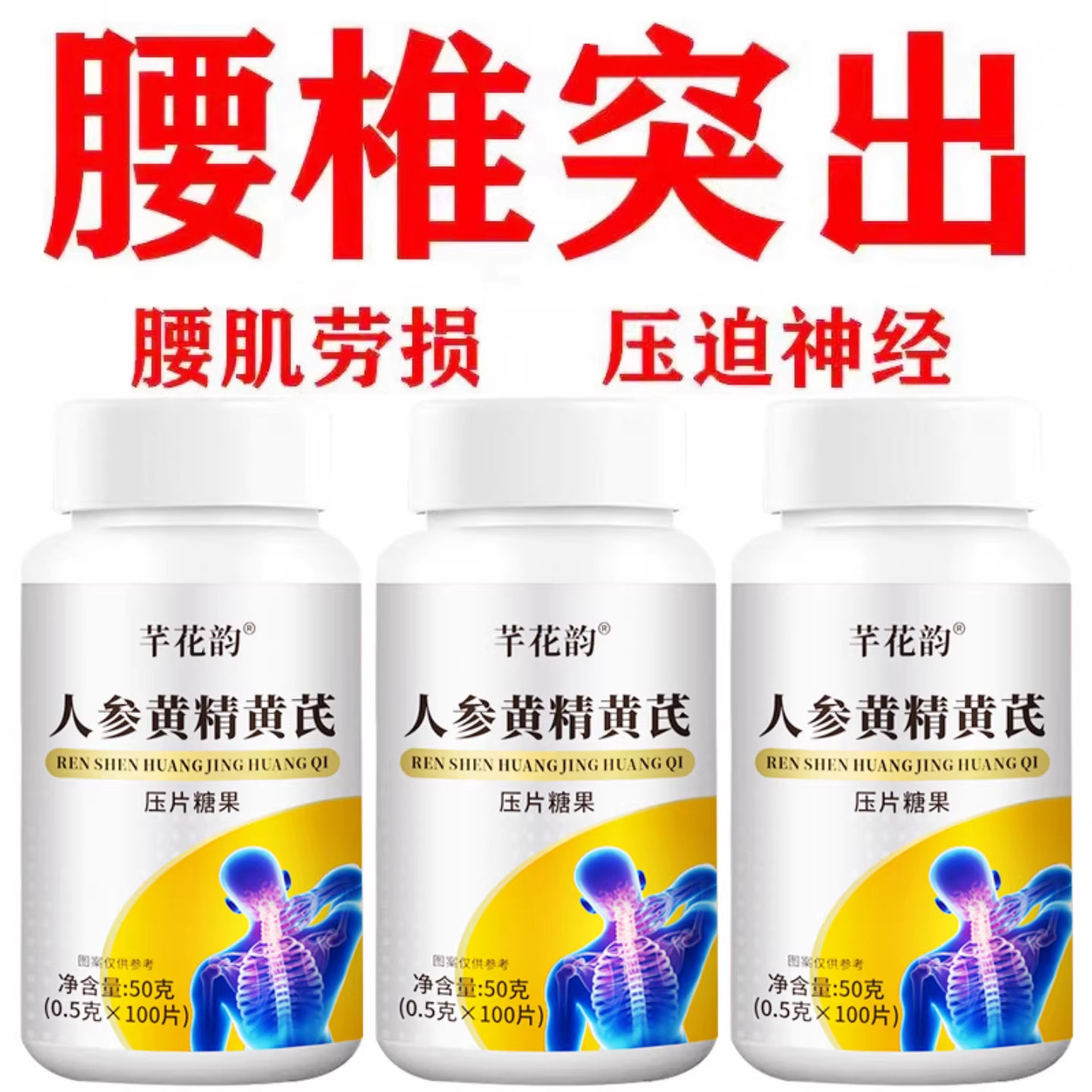 腰椎通片压迫神经突出腿疼屁股腰劳动损伤腰椎盘人参黄精黄芪片,传统滋补营养品,传统滋补品其他,淘宝优惠券,粉丝福利购,淘宝优惠卷