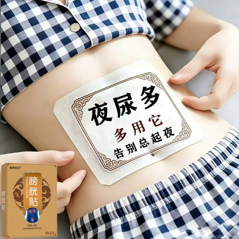 尿尿急频中草贴治小便次数夜尿多尿不尽尿无力女男性用肚脐贴