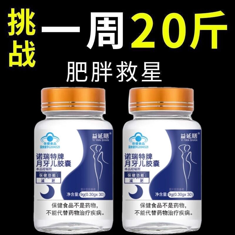 严重肥胖控制食欲抑制剂饱腹感不养生丸