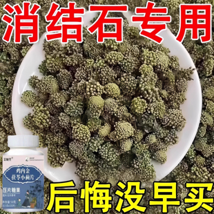 【排石】鸡内金碎石丸石去输尿管胆囊膀胱结肾石无痛排100片