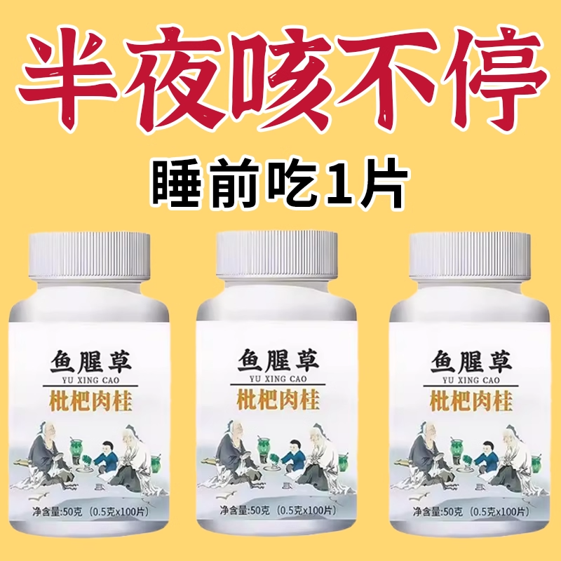 养肺请肺闰肺】正品鱼腥草枇杷肉桂片润喉护嗓止咳化痰多咳嗽,传统滋补营养品,滋补营养糖,淘宝优惠券,粉丝福利购,淘宝优惠卷