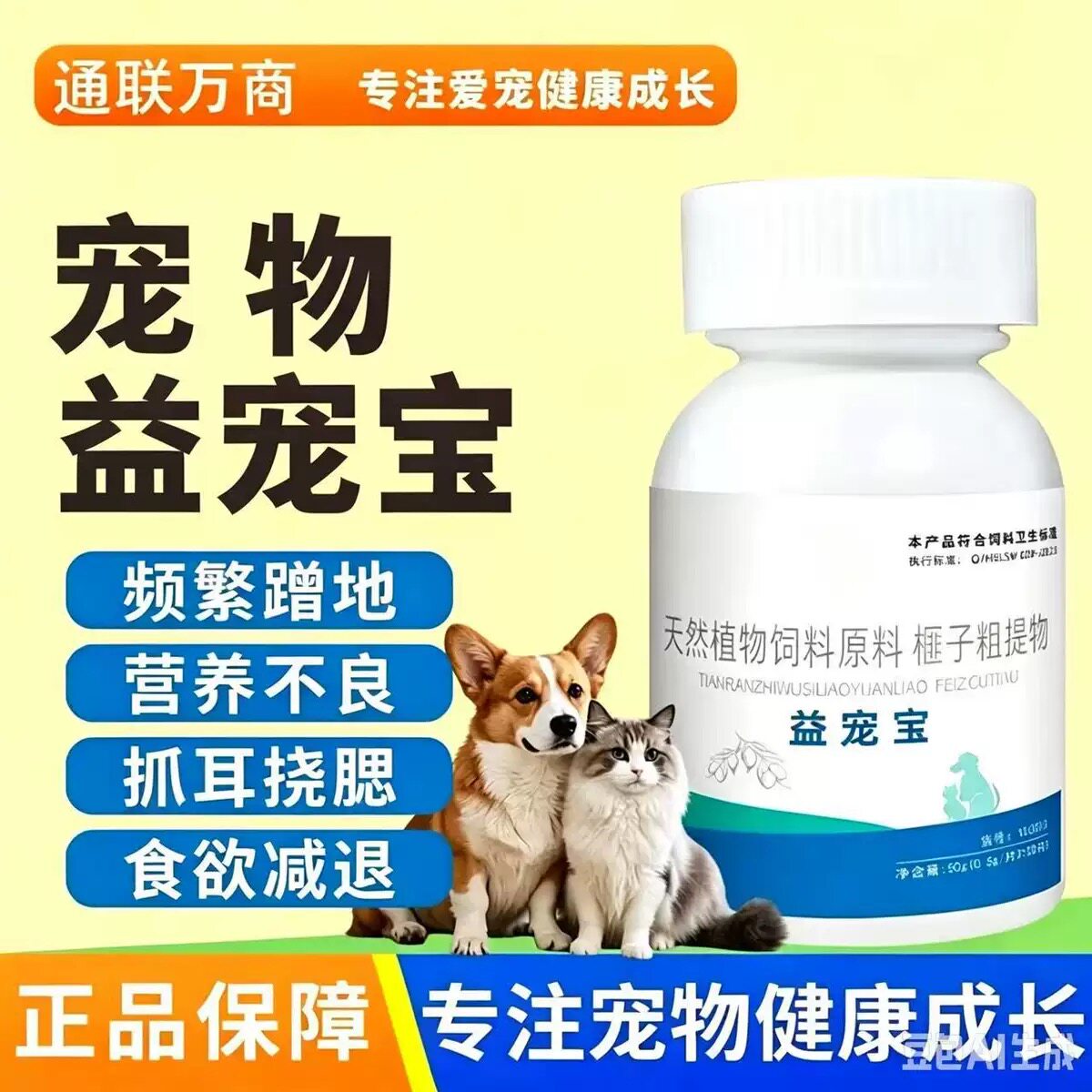 益宠宝驱虫片猫狗通用100片/盒