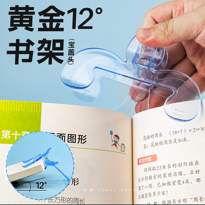 黄金12度宝盖头书夹带支架固定书本透明大号多巴胺书架初中生专用