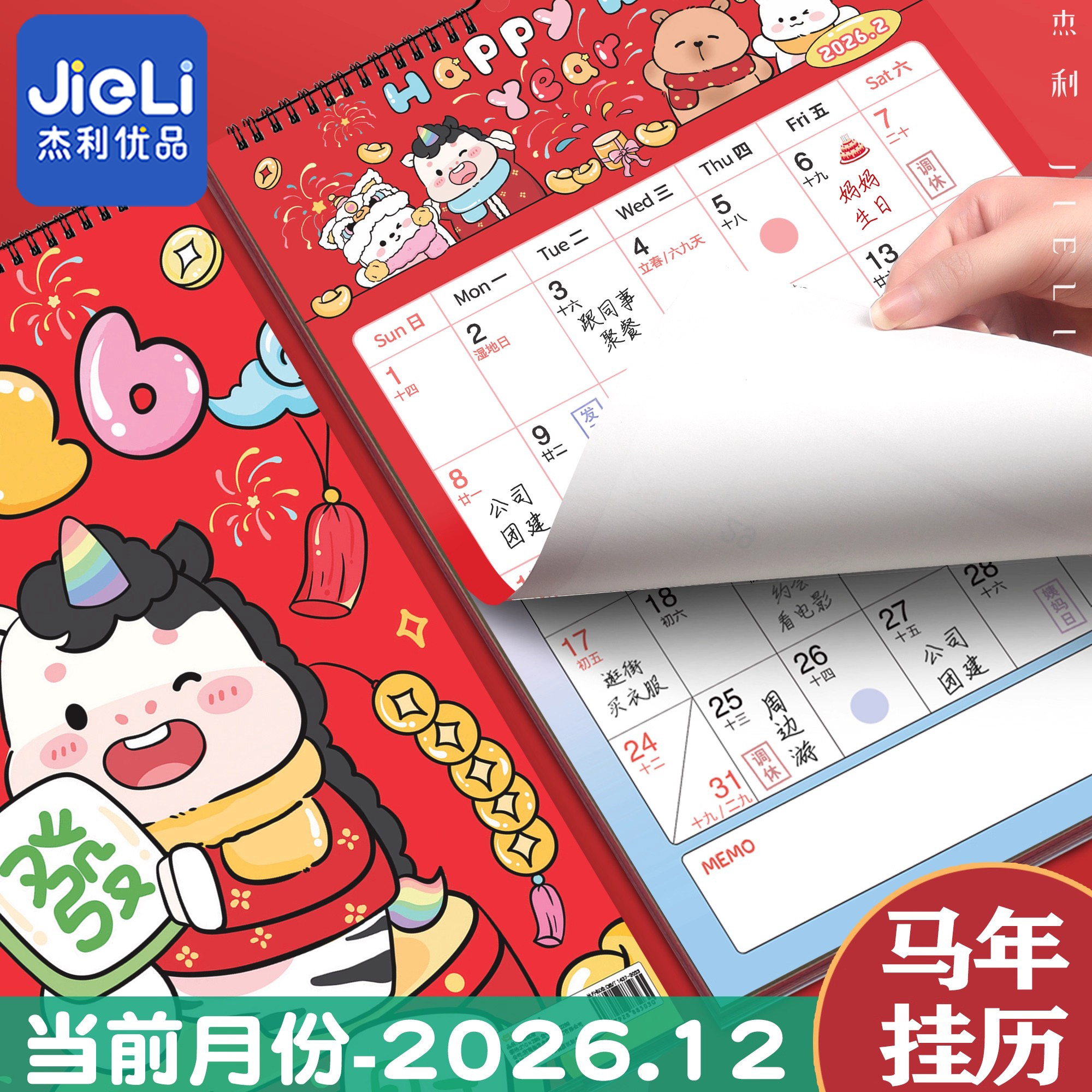 2026年马年卡通可爱挂历记事月历家用挂墙装饰画大号打卡挂式日历