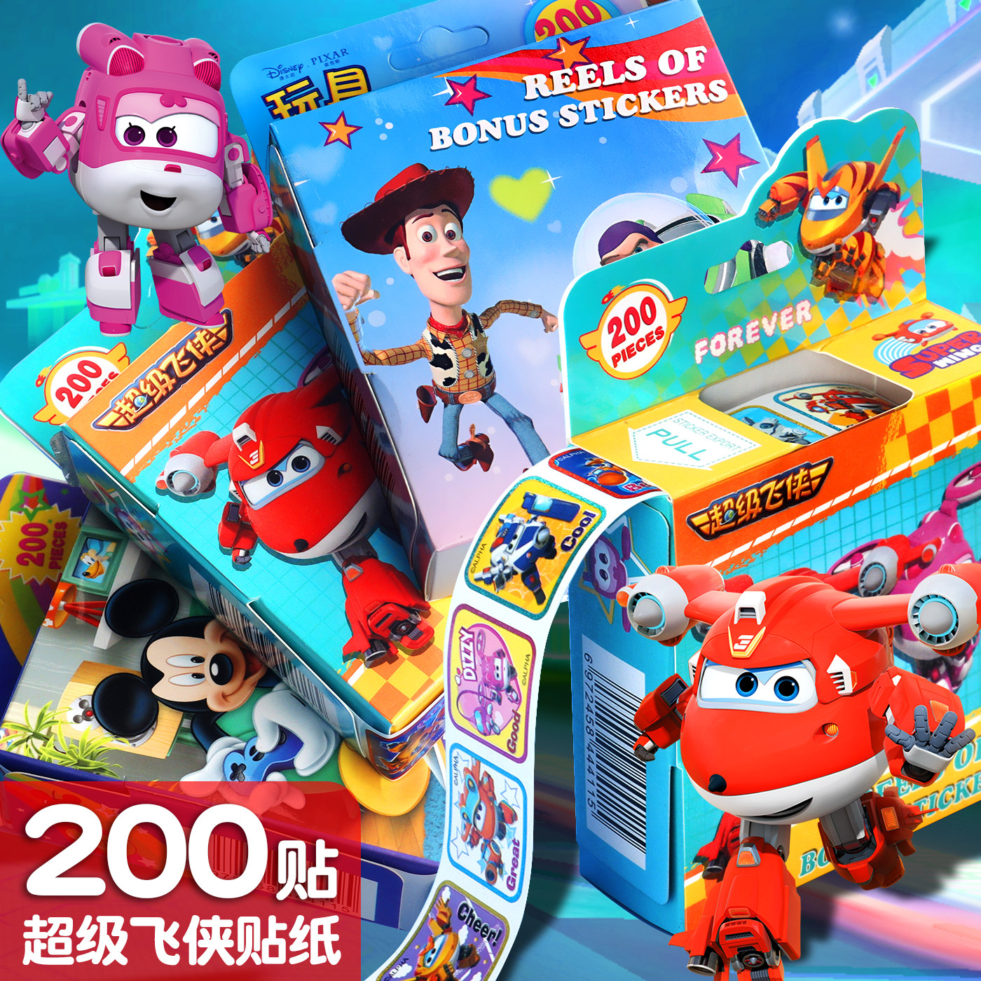 超级飞侠贴纸赛车玩具总动员冰雪公主手账手帐咕卡贴镭射贴纸儿童,玩具/童车/益智/积木/模型,贴纸,淘宝优惠券,粉丝福利购,淘宝优惠卷