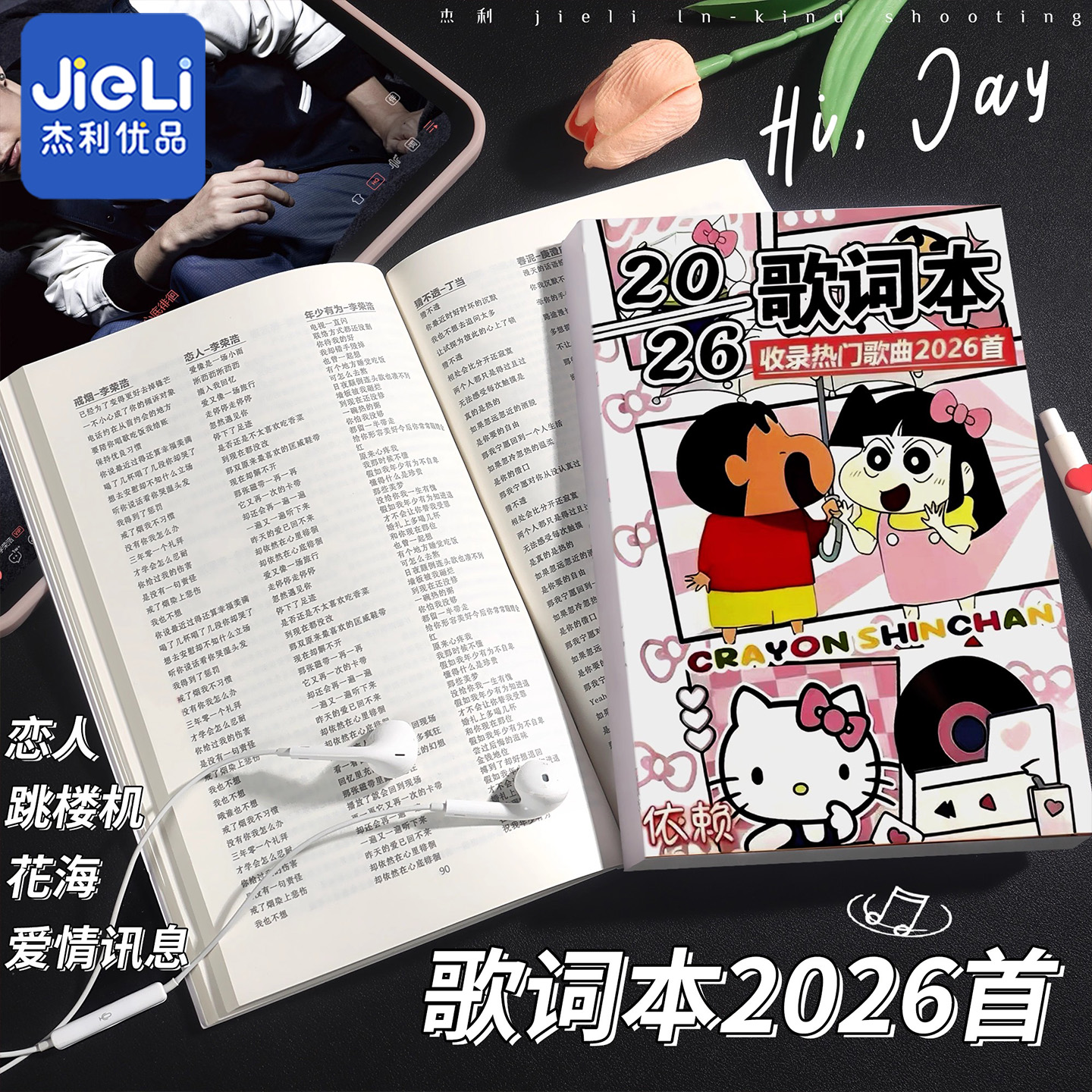 蜡笔x新歌词本2026首免抄写网易云热门流行经典音乐周杰伦唱歌书