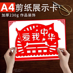 剪纸作品专用裱框展示卡A4底板刻纸窗花儿童小学生国庆中国红画框