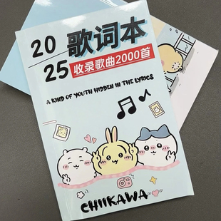 吉伊卡哇2025歌词本免抄写2000首热门流行歌曲打火机周杰伦音乐书