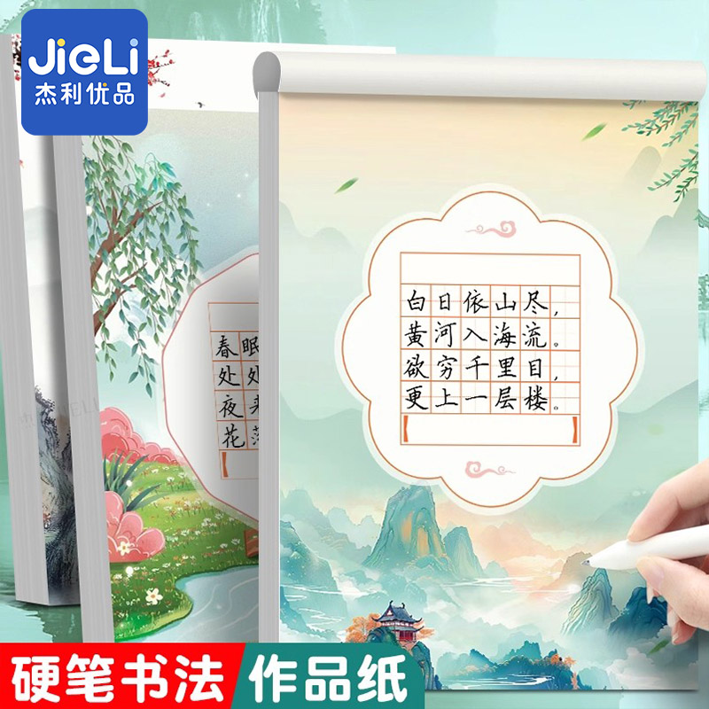 硬笔书法作品纸古诗词五言七言练字专用纸小学生练字本每日一练