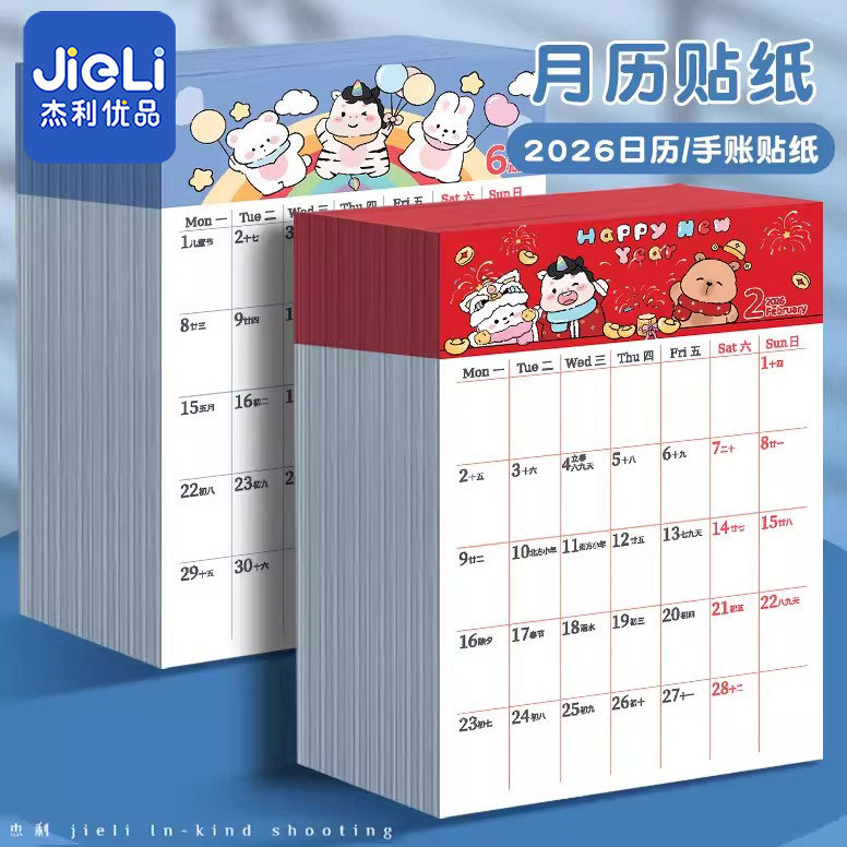 2026年月计划表贴纸手绘n次贴日历手撕便签记事标签趣味可爱插画,玩具/童车/益智/积木/模型,贴纸,淘宝优惠券,粉丝福利购,淘宝优惠卷
