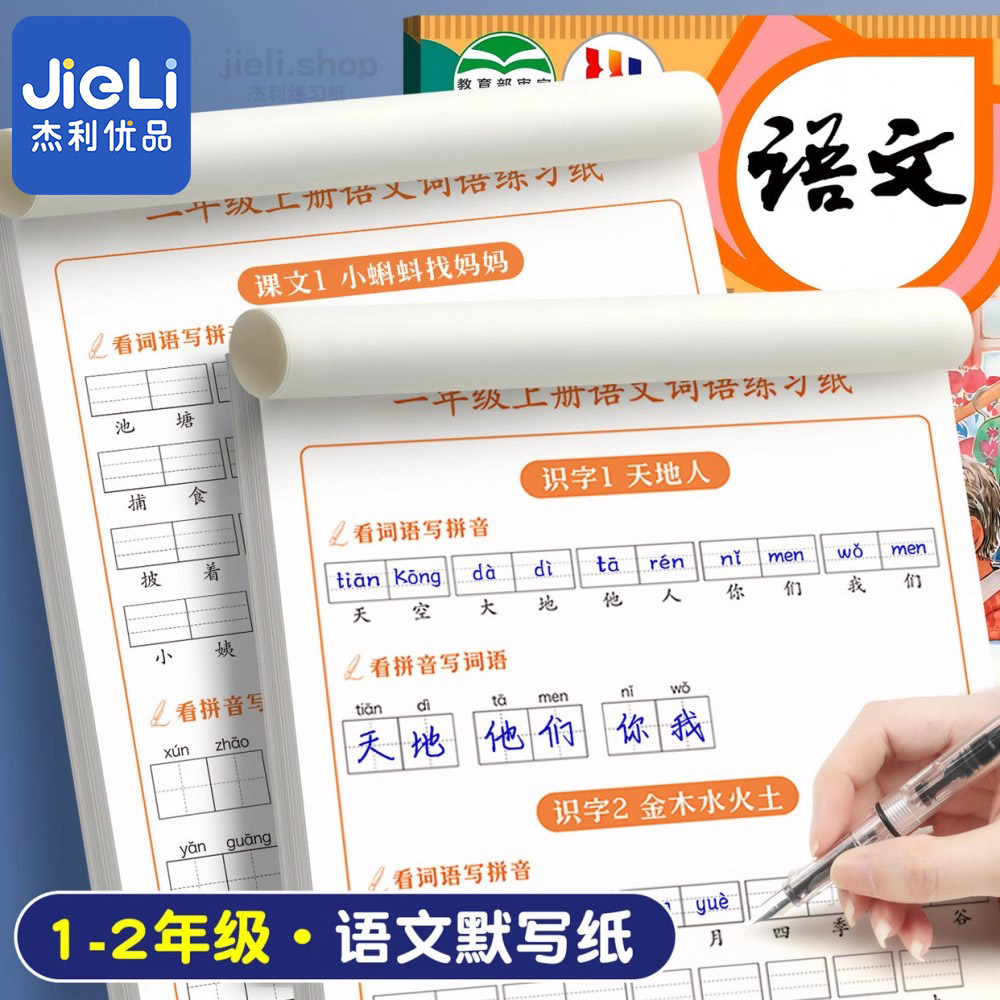 小学生语文默写纸一年级二年级语文同步练字帖看词语写拼音练习本