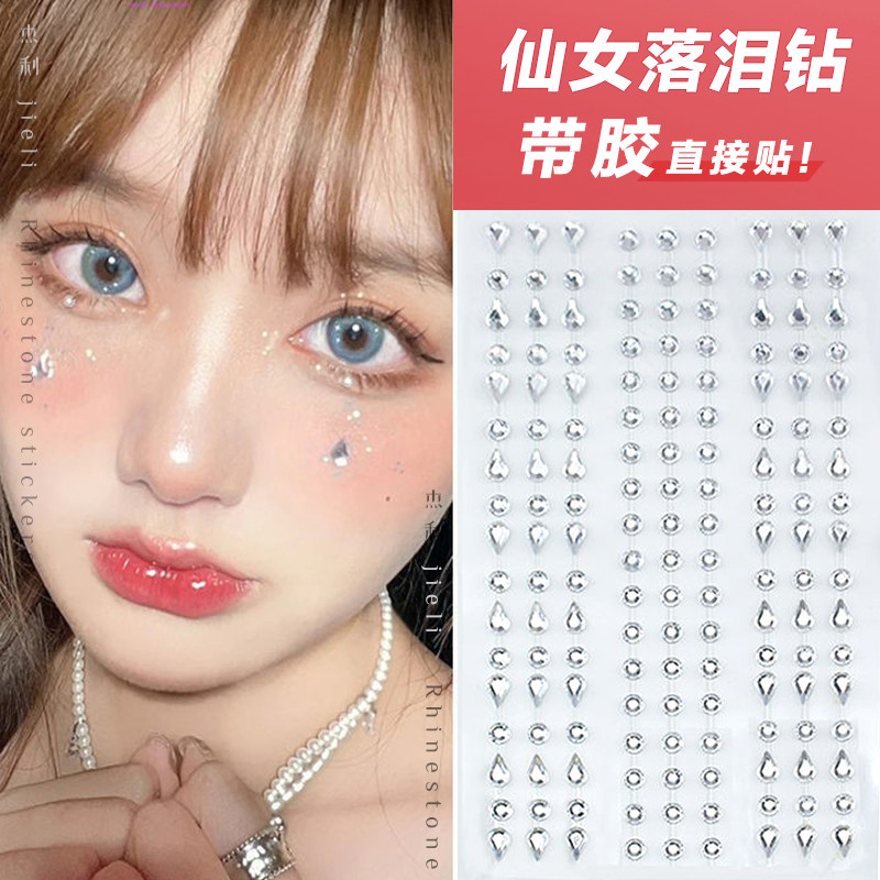 眼下泪钻仙女落泪水滴钻杰利优品