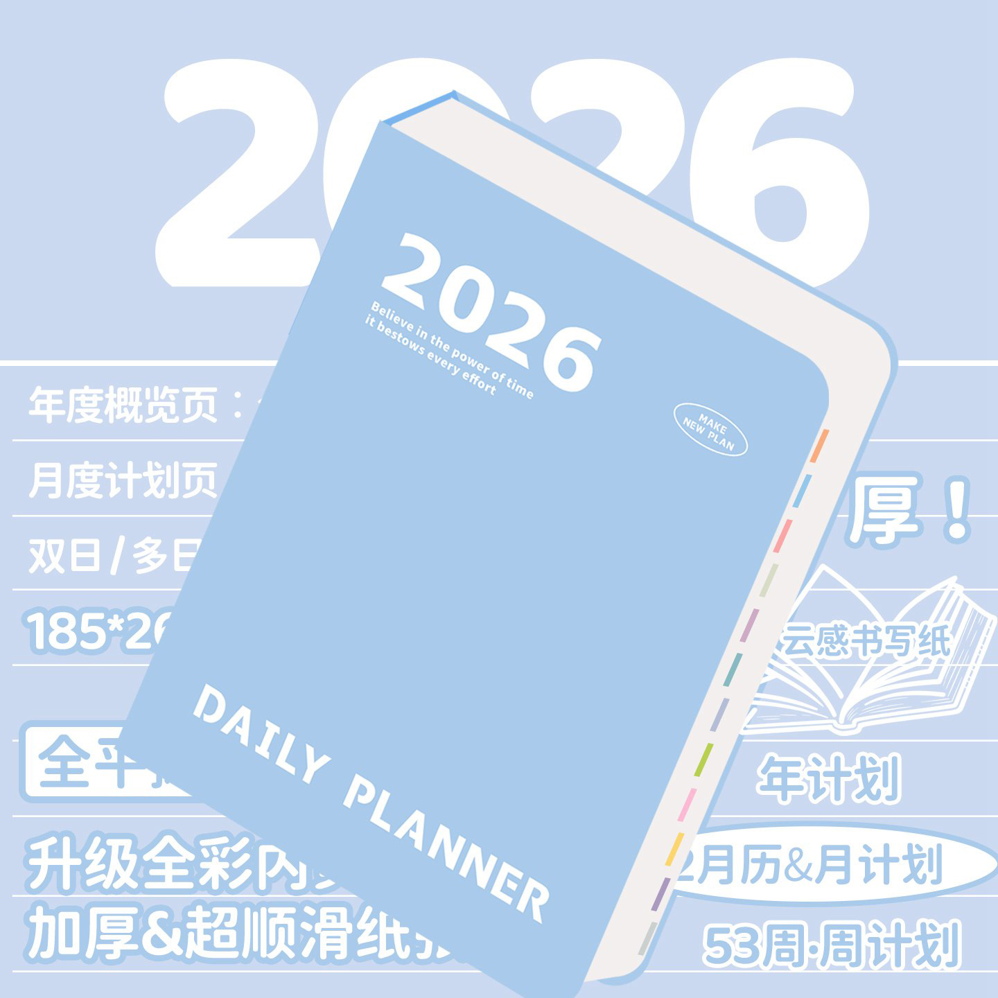 2026年效率手册计划表日程本每日工作学习规划手册笔记本描红记录