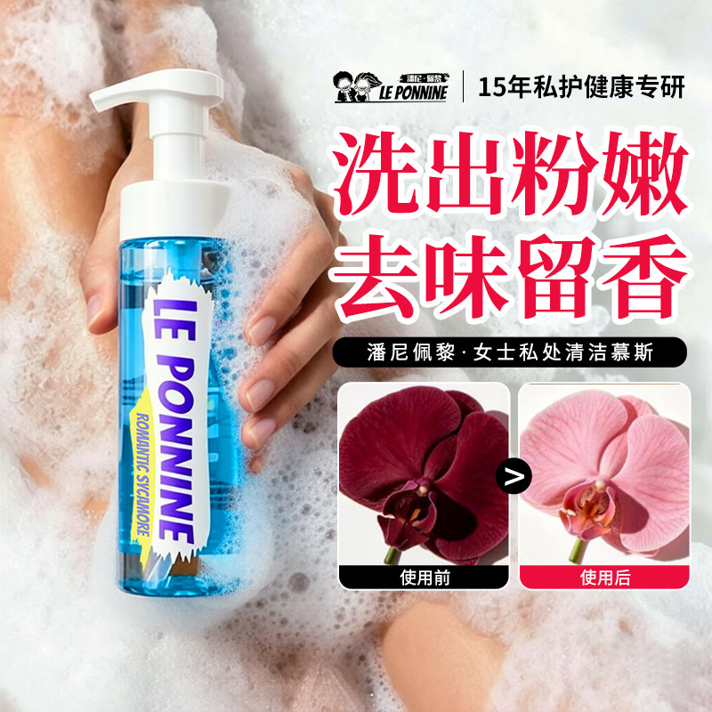 私处粉嫩美变白去黑色素沉淀下体洗护液清洁泡沫私密处护理液慕斯