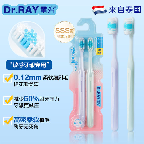 Dr.RAY雷治 绵感果冻系列牙刷牙刷成人超细超软毛护龈手动牙刷