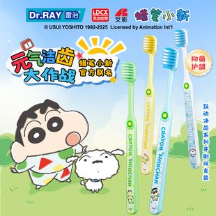 Dr.RAY雷治蜡笔小新跃动净齿含氟抗菌防蛀超软毛成人软毛情侣牙刷