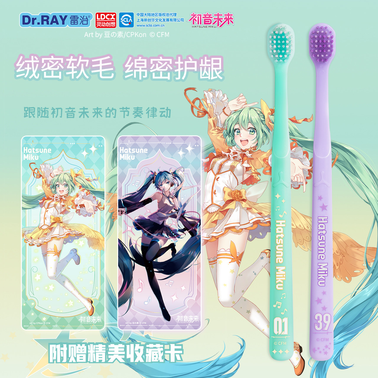 Dr.RAY雷治 初音未来律动系列成人牙刷超细软毛护龈护齿宽头牙刷