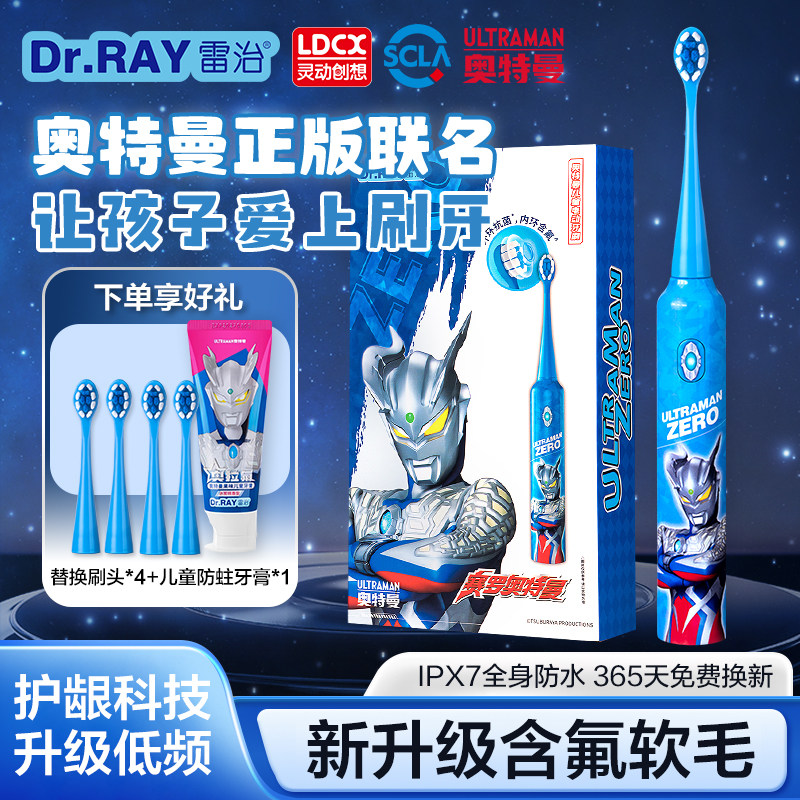 Dr.RAY雷治奥特曼动感系列儿童电动牙刷6-8-12岁小孩声波软毛礼盒