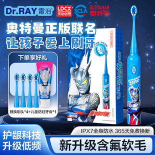Dr.RAY雷治奥特曼动感系列儿童电动牙刷6 12岁小孩声波软毛礼盒