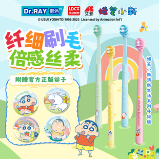 Dr.RAY雷治蜡笔小新清新宽头防蛀超软毛成人抗菌纤细软毛情侣牙刷