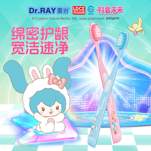 雷治联名初音未来护龈宽头牙刷