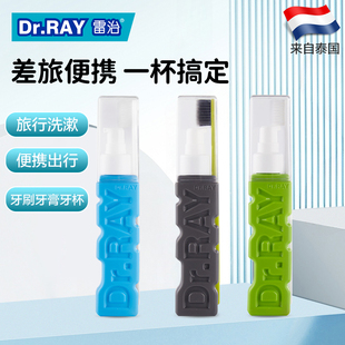Dr.RAY雷治 成人家用软毛 旅行出差牙刷便携牙膏牙刷牙杯一体套装