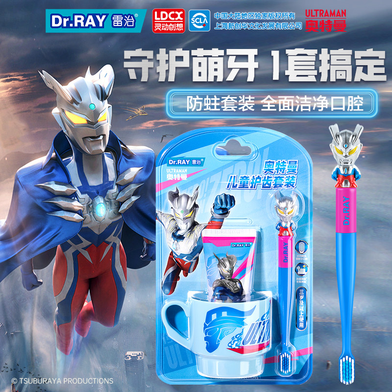 Dr.RAY雷治 奥特曼抗菌儿童牙刷3岁-612岁软毛换牙期含氟牙膏套装