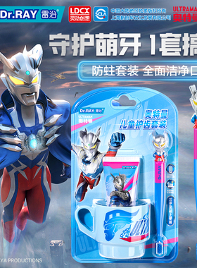 Dr.RAY雷治 奥特曼抗菌儿童牙刷3岁-612岁软毛换牙期含氟牙膏套装