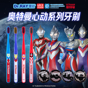 家庭装 Dr.RAY雷治 奥特曼成人牙刷小巧刷头软毛超细护龈大人男士