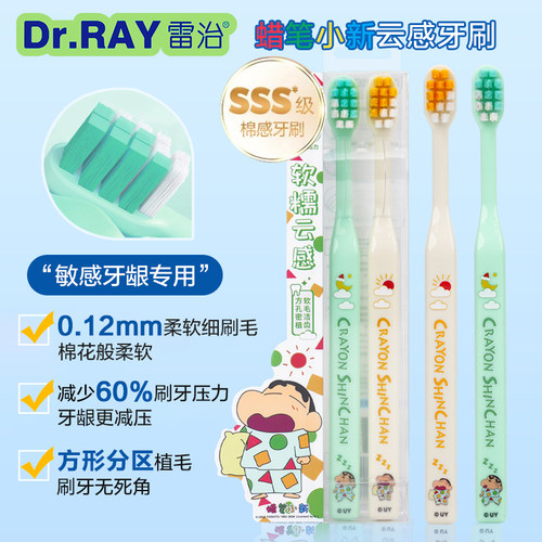 Dr.RAY雷治2支装蜡笔小新牙刷