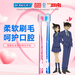 Dr.RAY 七夕情侣超软毛宽头清洁口腔手动牙刷成人 雷治柯南联名款