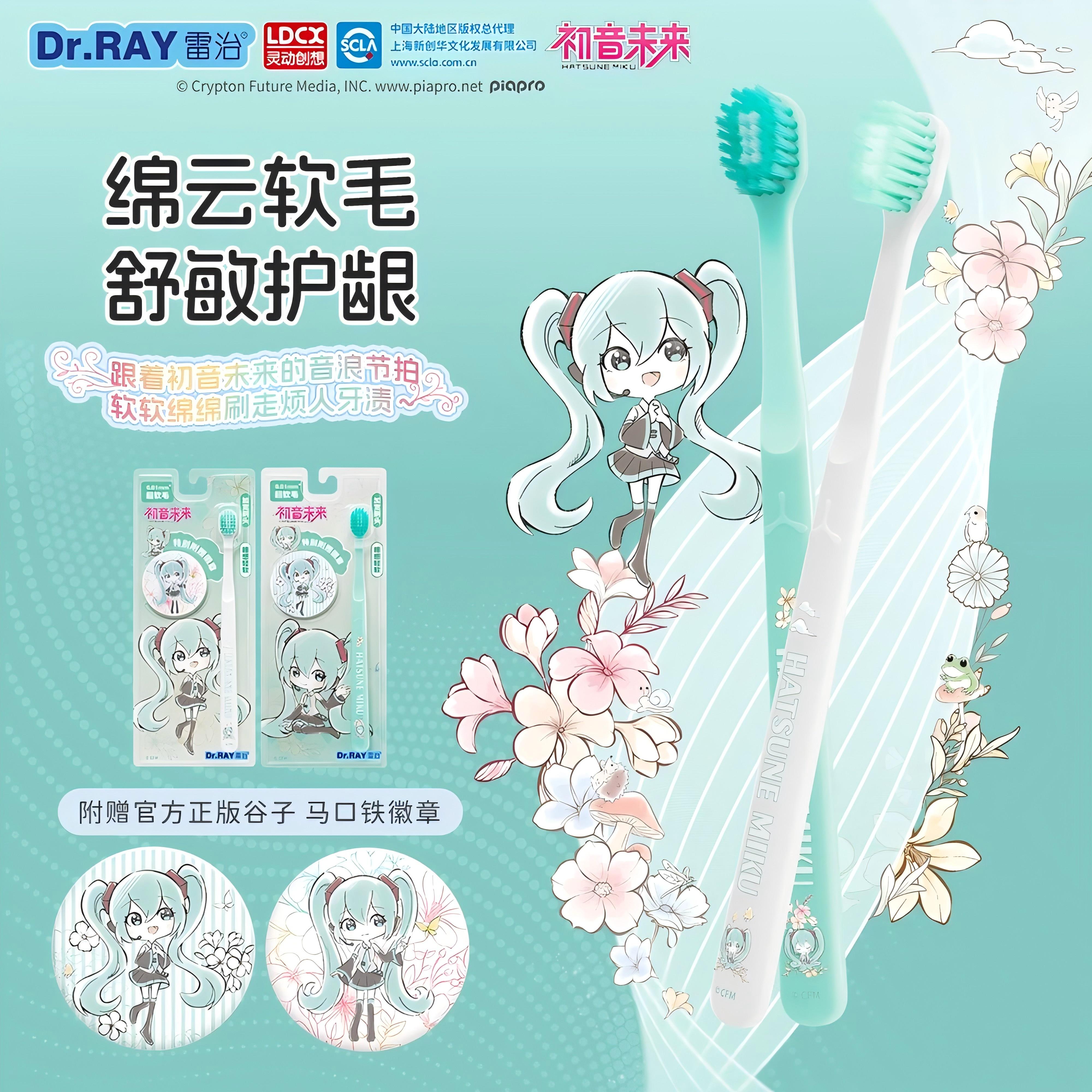 初音未来森系物语系列成人牙刷图片