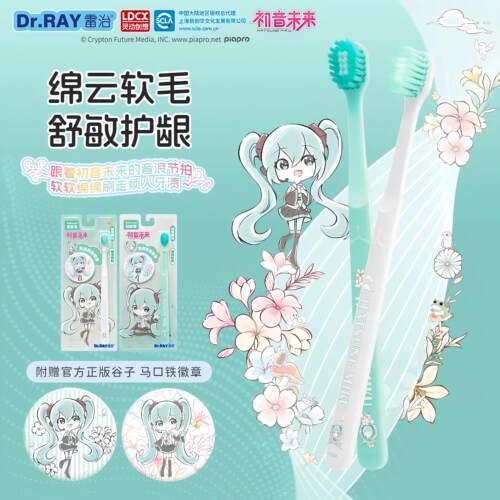 初音未来森系物语系列成人牙刷