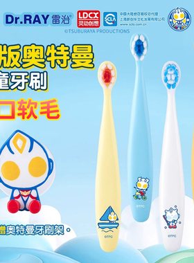 Dr.RAY雷治 奥特曼乐萌牙系列软毛儿童护齿学生细软毛乳手动牙刷