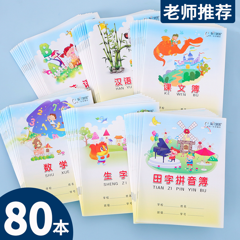 伟盛作业本英语本小学生专用