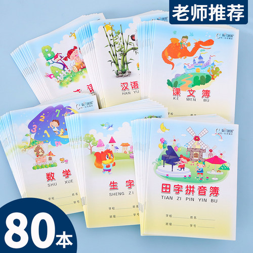 伟盛作业本英语本小学生专用