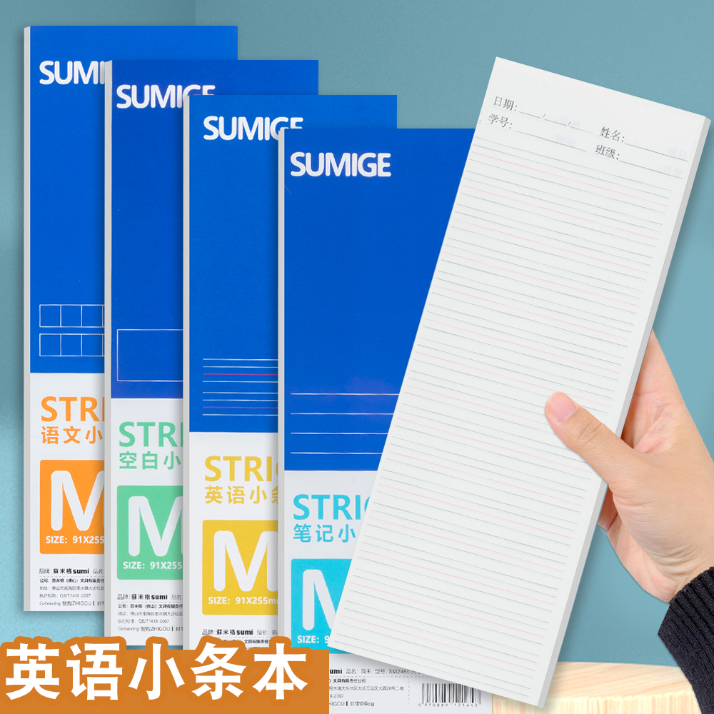 英语小条本单词听写默写语文笔记横线稿纸本小学生专用作业本四线三格英文练习本加厚空白长条可撕便签记事本