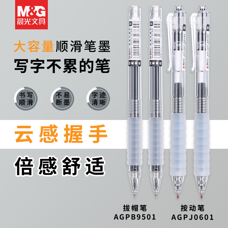 本味简约高颜值水笔速干按动