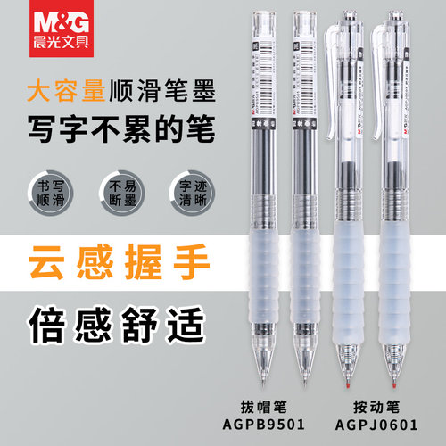 本味简约高颜值水笔速干按动
