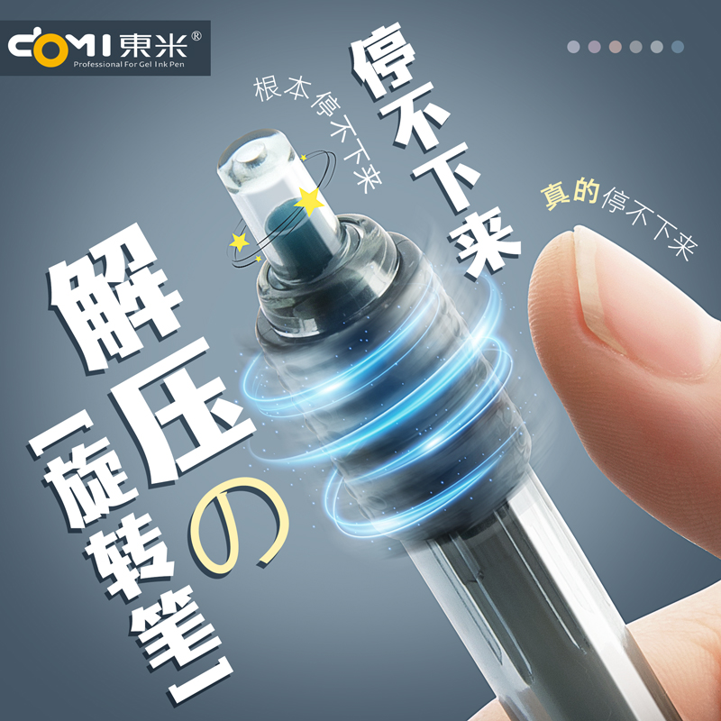 东米解压转转笔按动中性笔cs笔头