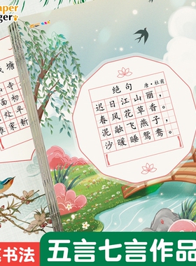 硬笔书法作品纸古诗词五言七言练字专用纸小学生练字本每日一练a4比赛专用米字格田字格方钢笔练习书法