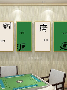 夜泉麻将馆国潮否高端挂画
