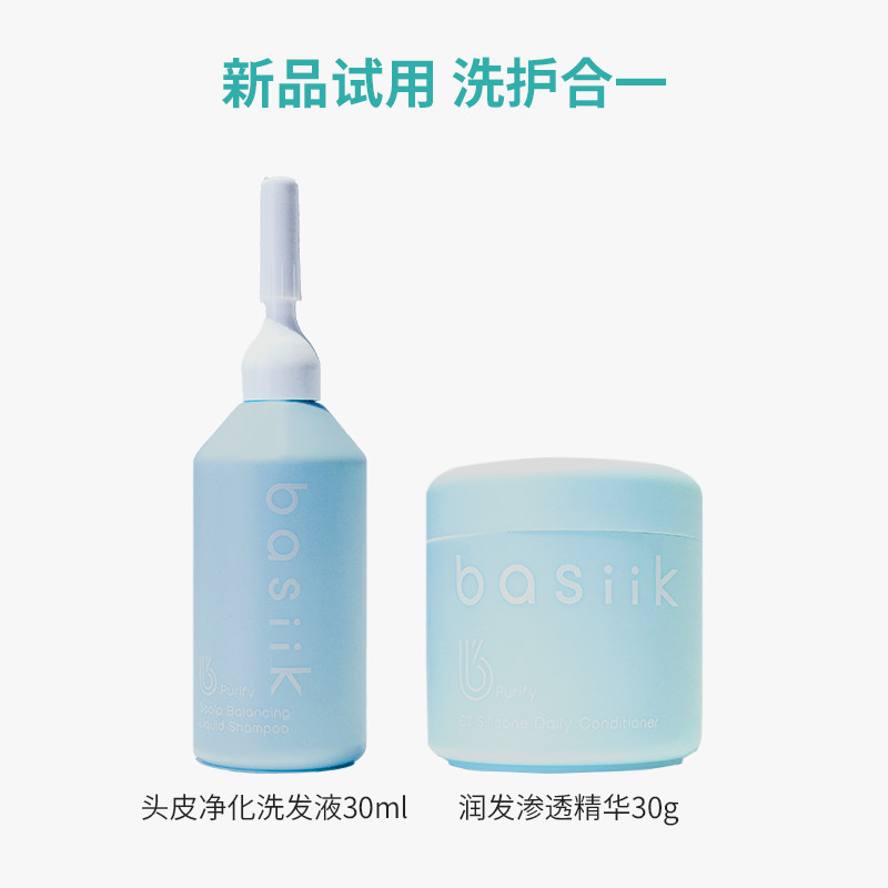 凯文严选 basiik净化洗发液30ml+渗透精华30g试用装组合,美容护肤/美体/精油,沐浴露,淘宝优惠券,粉丝福利购,淘宝优惠卷