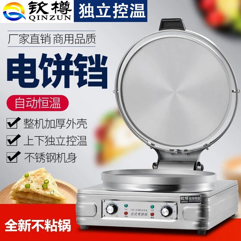 2023钦樽电饼铛商用大号煎包炉煎饼机双面加热烙饼机烤饼机20型台高性价比高么？