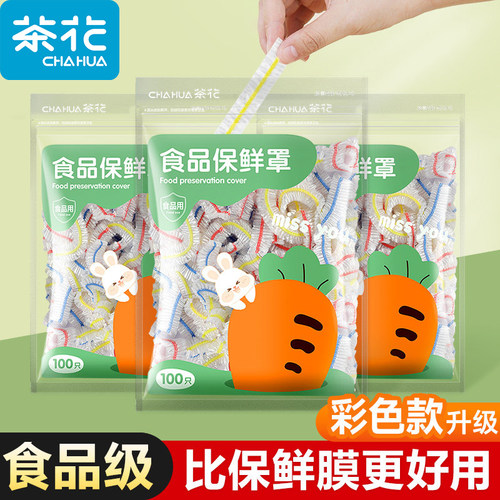 茶花一次性保鲜罩升级款食品级