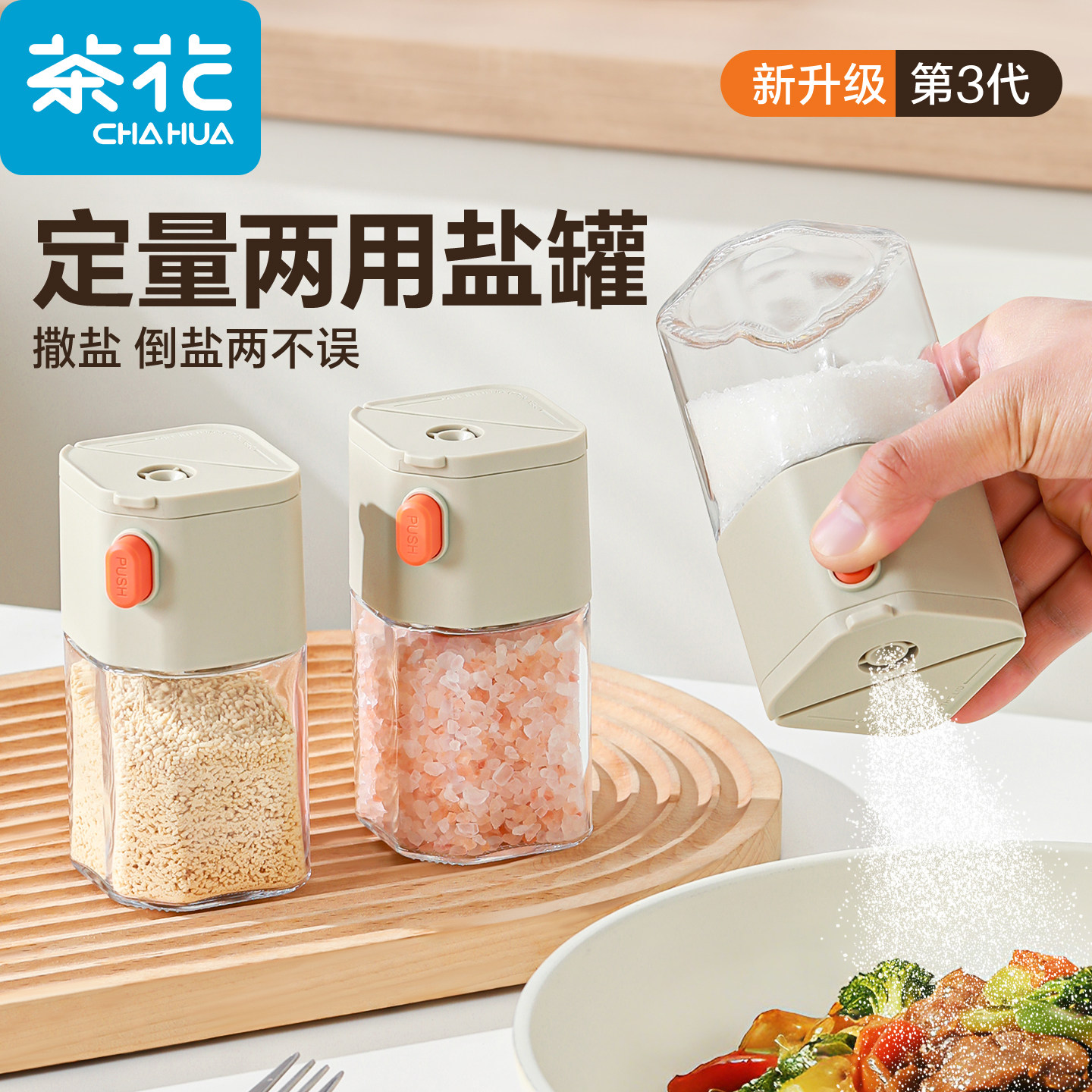 茶花调料罐定量撒盐瓶家用厨房调料瓶双口径味精瓶防潮密封调味罐,厨房/烹饪用具,调味瓶罐/调料研磨器,淘宝优惠券,粉丝福利购,淘宝优惠卷
