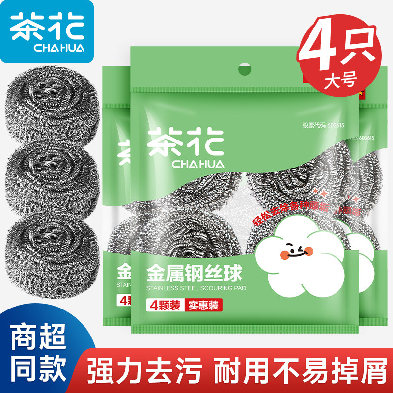 茶花钢丝球厨房刷锅洗碗布家用刷碗铁丝钢丝棉不锈钢不掉丝清洁球