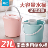 茶花水桶塑料桶加厚带盖手提家用储水用大容量桶食品级学生宿舍用