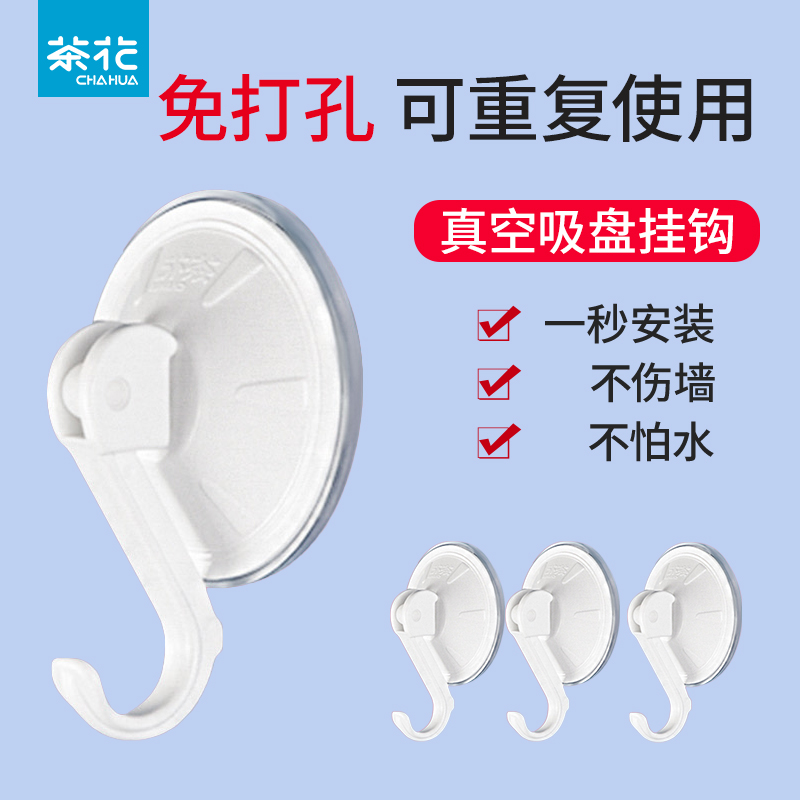 【官方正品】茶花强力吸盘挂钩